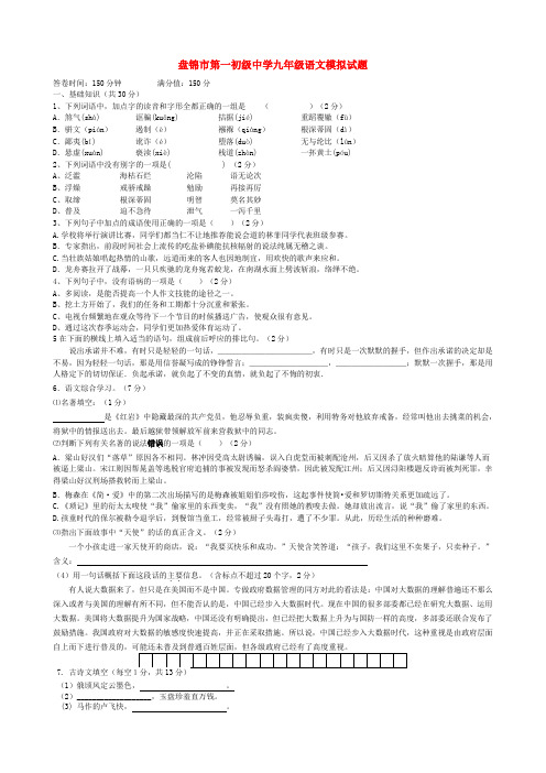 辽宁省盘锦市第一中学九年级语文5月模拟考试试题