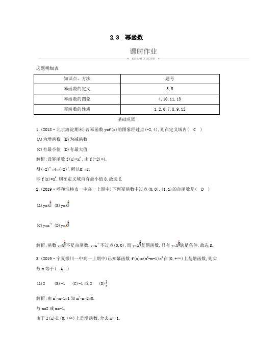 2019_2020学年高中数学第二章基本初等函数(Ⅰ)2.3幂函数课时作业新人教A版必修1