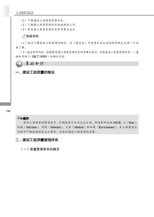 建设工程质量管理体系_建设工程法规_[共3页]