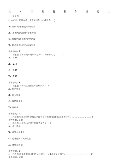 土木工程材料作业题二