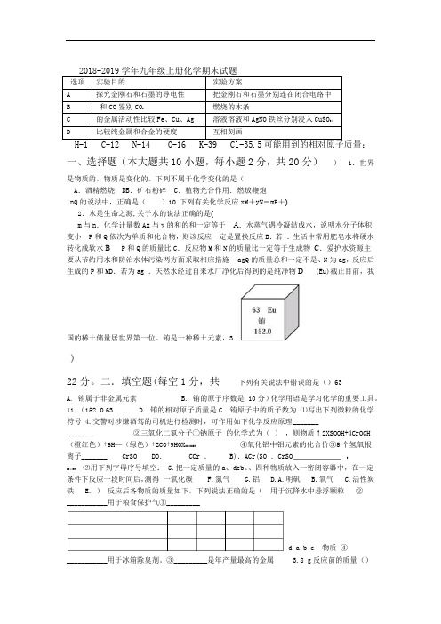 人教版化学2018 2019九年级上册期末试题及答案