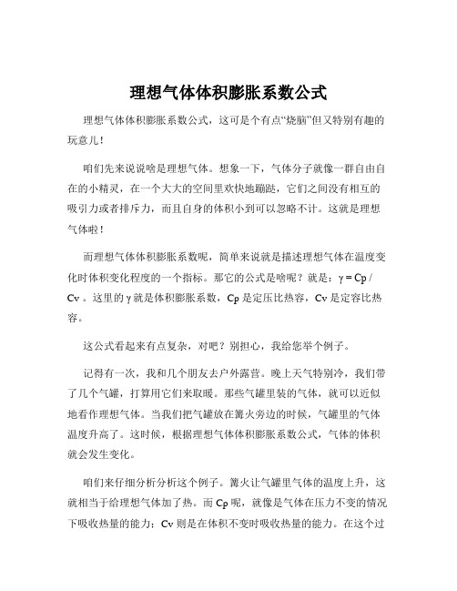 理想气体体积膨胀系数公式