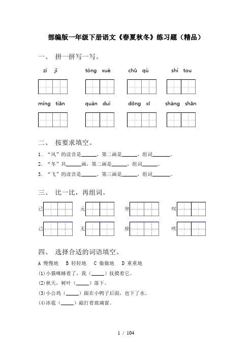 一年级语文下册(全册)课时练习附答案(精选)