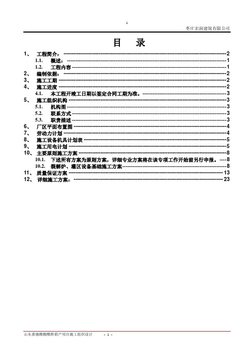 化工厂施工组织设计(新)