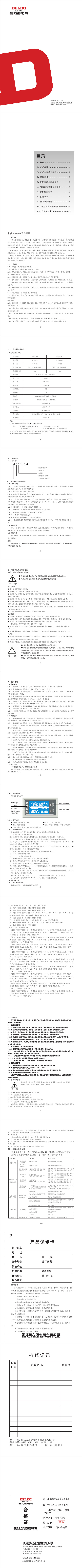 德力西电气 DJW-G-SJW-G智能无触点 使用说明书