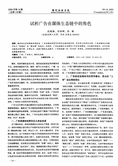 试析广告在媒体生态链中的角色