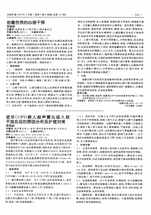 老年COPD病人超声雾化吸入致不良反应的原因分析及护理对策