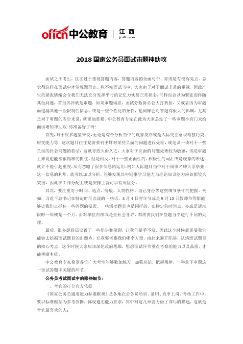 2018国家公务员面试审题神助攻