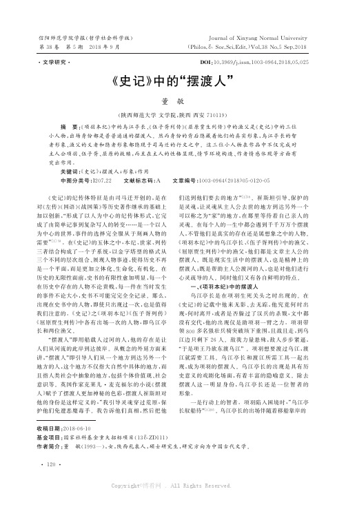 《史记》中的“摆渡人”