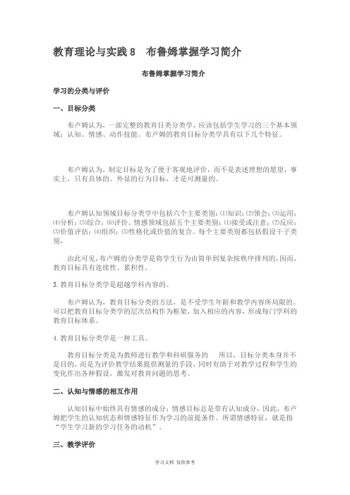 布鲁姆掌握学习理论