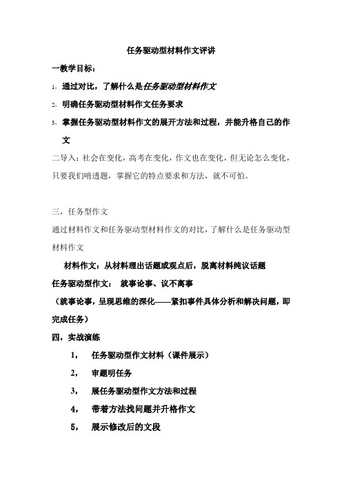 高中语文选修文章写作与修改教案-2.2 材料的有机转化4-人教版