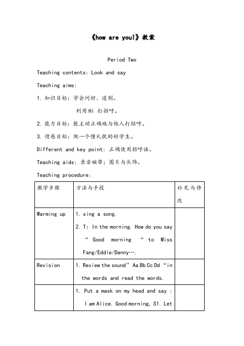 【优质】小学英语沪教版三年级上册《how are you》优质公开课教案 Period 2