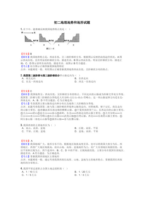 初二地理地势和地形试题
