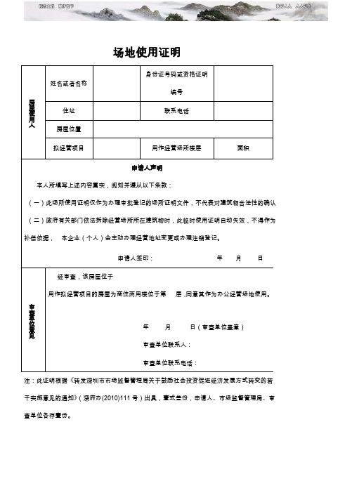 场地使用证明模板