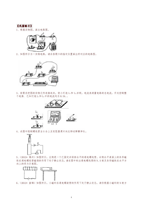 【衡水初中】人教版物理中考冲刺:电学作图专题(提高)巩固练习-精编