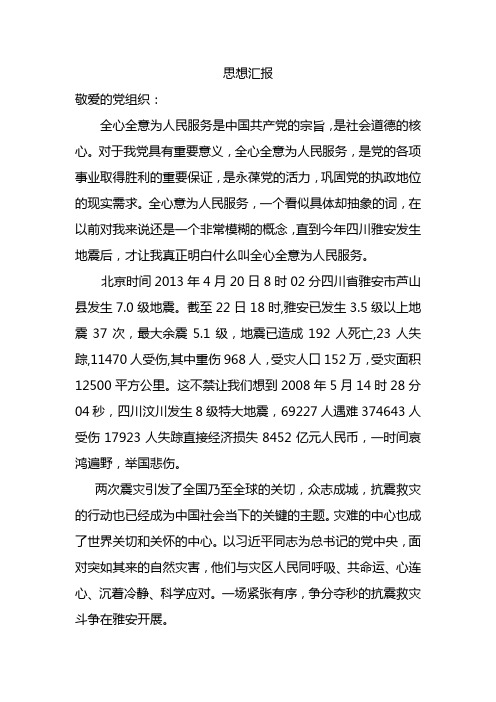 2013年5月份思想汇报