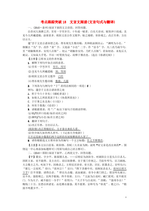 陕西省中考语文 考点跟踪突破18 文言文阅读