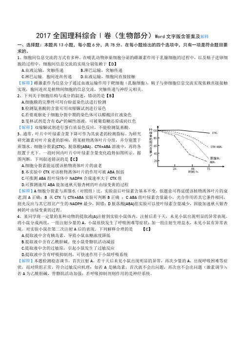 2017全国理综1卷