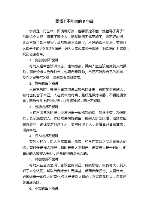 职场上不能说的8句话