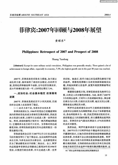 菲律宾：2007年回顾与2008年展望