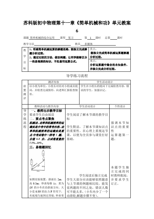 苏科版初中物理第十一章《简单机械和功》单元教案6