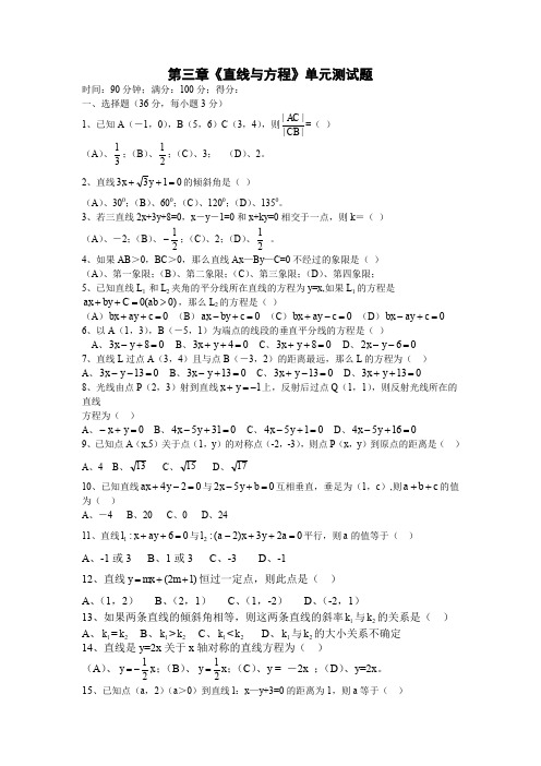 人教版高一数学第三章《直线与方程》单元测试题02