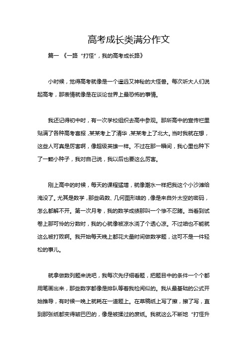 高考成长类满分作文