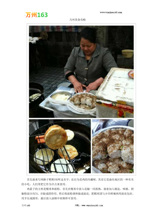 万州美食攻略