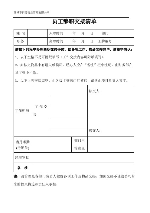 员工离职交接清单