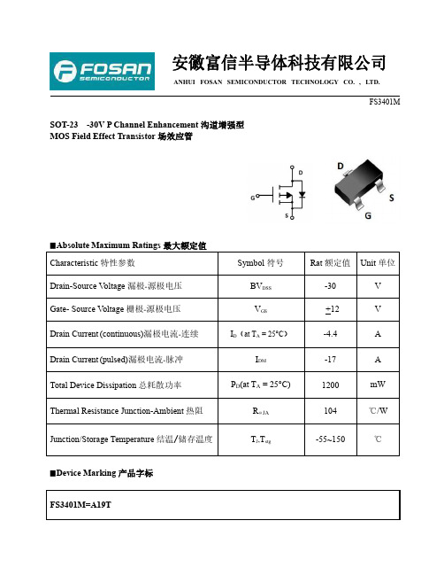 FOSAN富信电子 MOS管 FS3401M-产品规格书