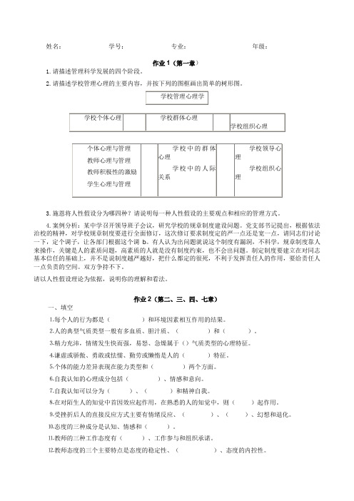 《学校管理心理》形考形考网考形成性考核册-国家开放大学电大