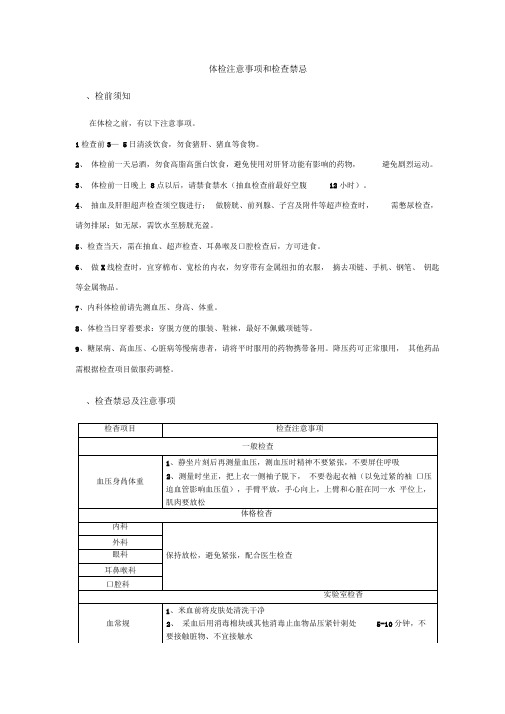 体检注意事项和检查禁忌