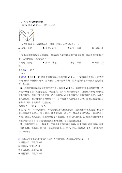 最新初中地理天气与气候精选及答案