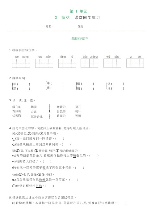 统编版三年级语文下册试题第3课荷花课堂同步练习(附答案)