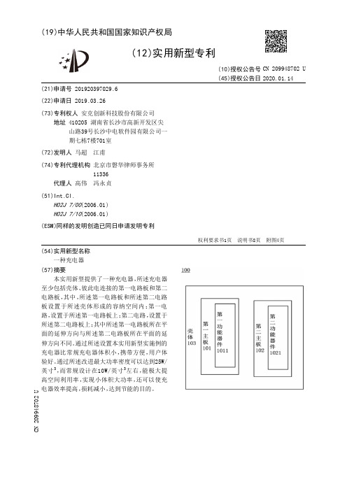 【CN209948702U】一种充电器【专利】