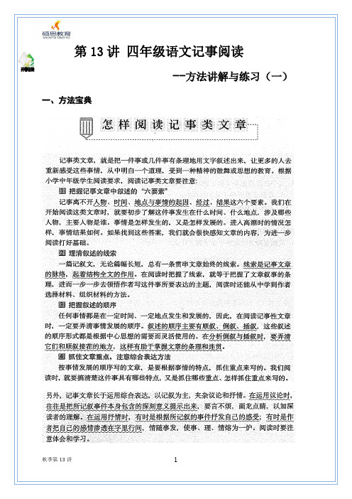 四年级语文写事阅读答题技巧与训练