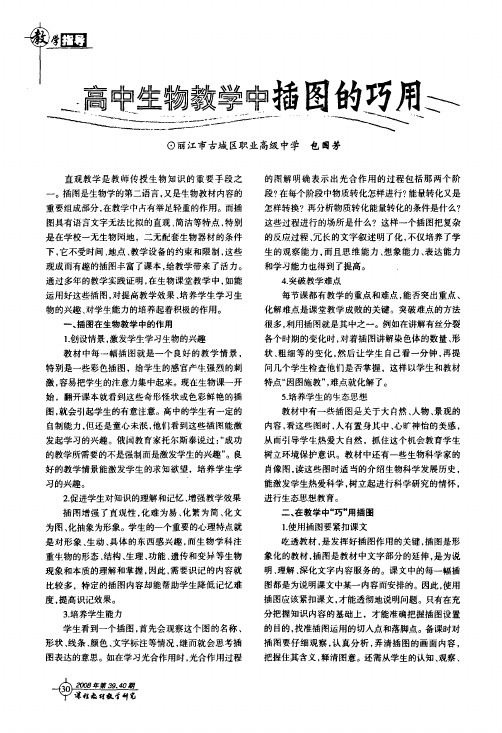 高中生物教学中插图的巧用