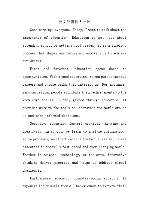 英文演讲稿5分钟