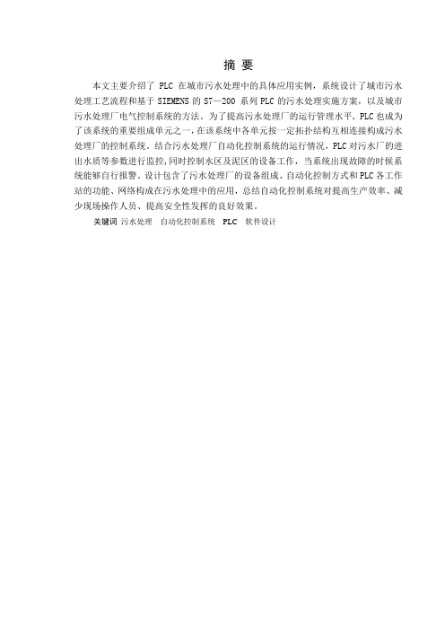 污水处理系统电气控制系统设计