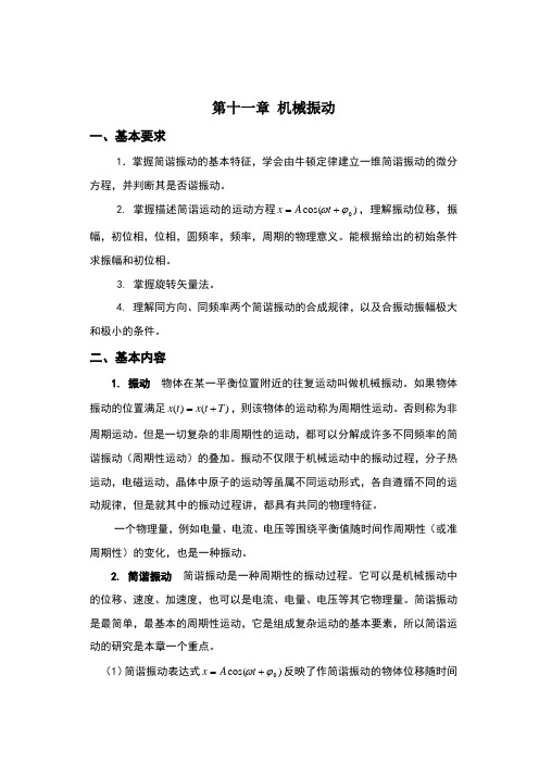 大学物理课后答案第十一章