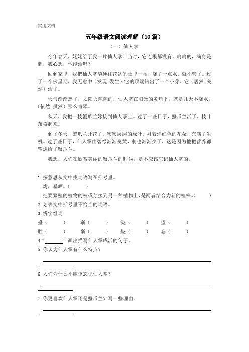 五年级语文阅读理解十篇(含答案)