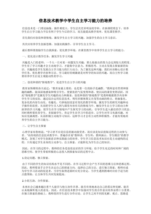 信息技术教学中学生自主学习能力的培养