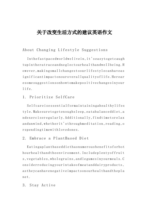 关于改变生活方式的建议英语作文