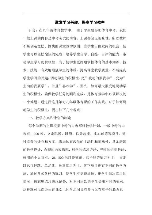 激发学习兴趣,提高学习效率论文