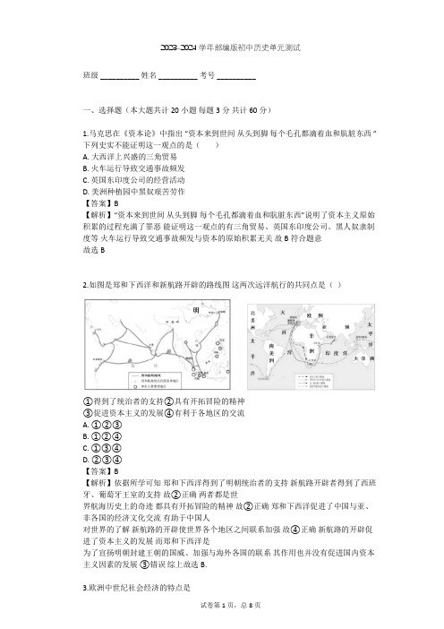 2023-2024学年初中历史部编版九年级上第五单元 步入近代单元测试(含答案解析)