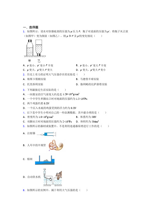 (易错题)人教版初中八年级物理下册第九章《压强》测试(包含答案解析)(1)