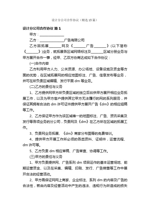 设计分公司合作协议（精选15篇）