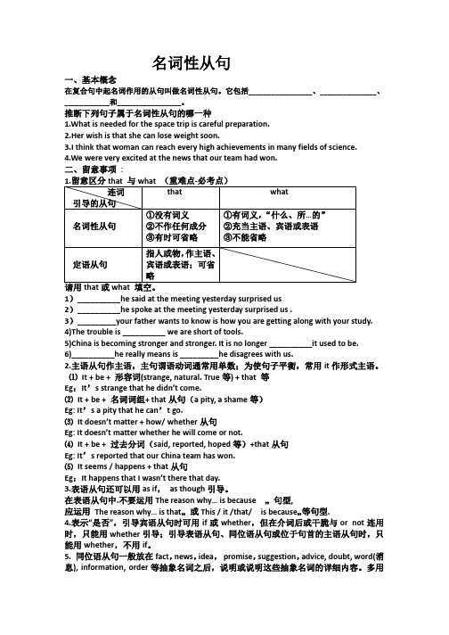 高三一轮复习名词性从句学案