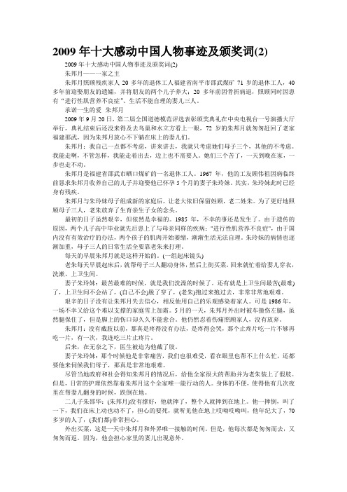 2009年十大感动中国人物事迹及颁奖词(2)