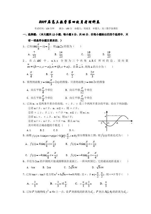 安徽省巢湖市六中高三数学第四次月考试题(理)